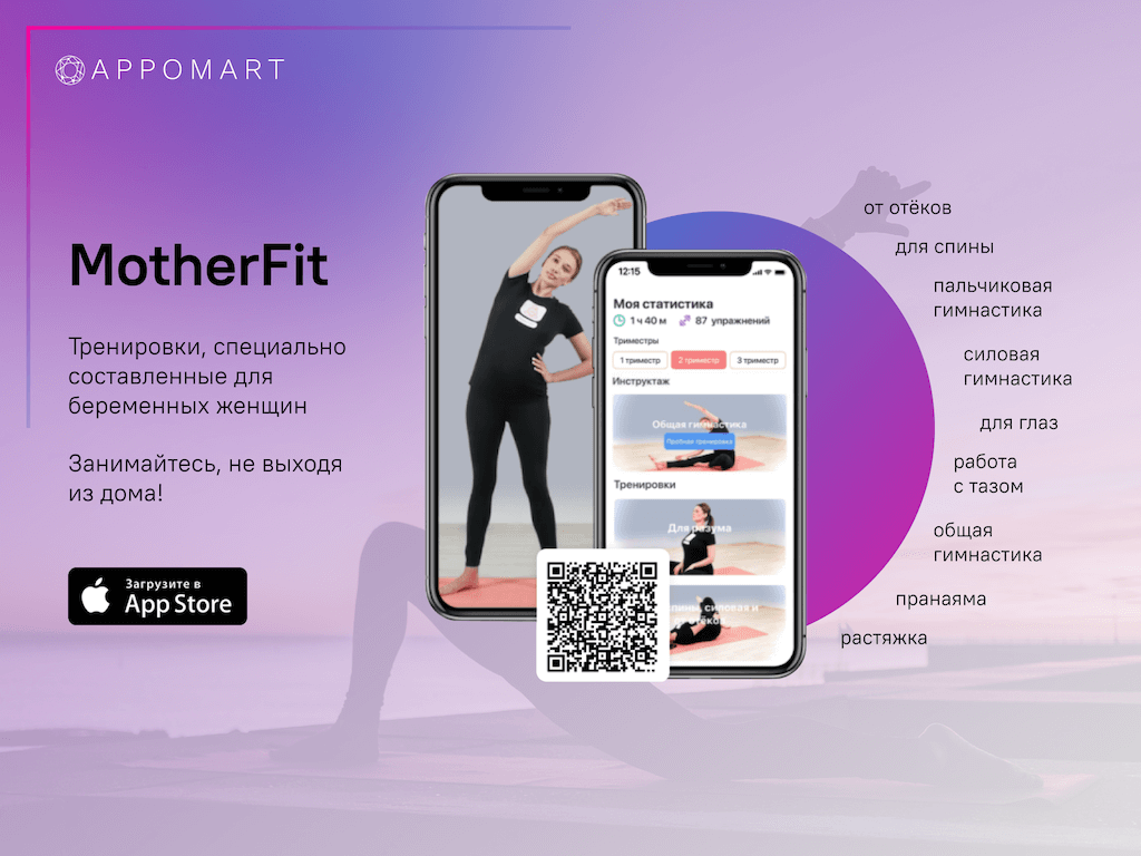 On January 25th, Diana Douglas, the founder of the Mother Fit startup, shared her experience of being selected for the international Sber500 accelerator. With the joint efforts of the Appomart team, the project was launched within six months in 2019.