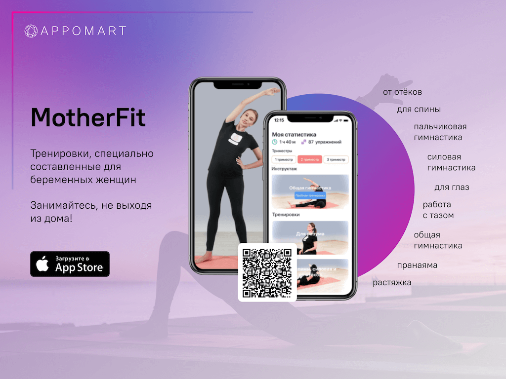 Appomart - Mother Fit: тренировки для беременных женщин