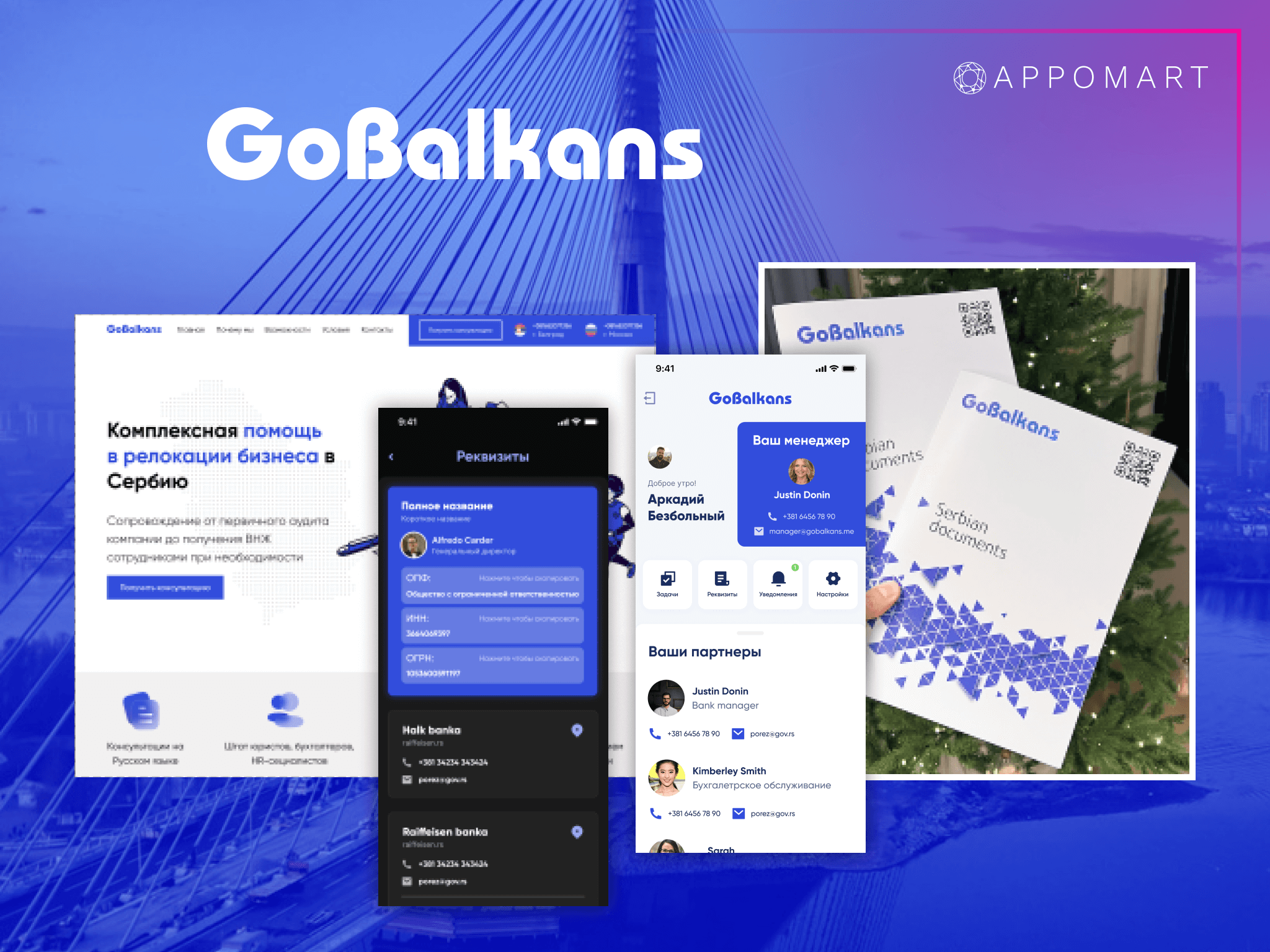 Релиз приложения GoBalkans разработанного нашей компанией Appomart