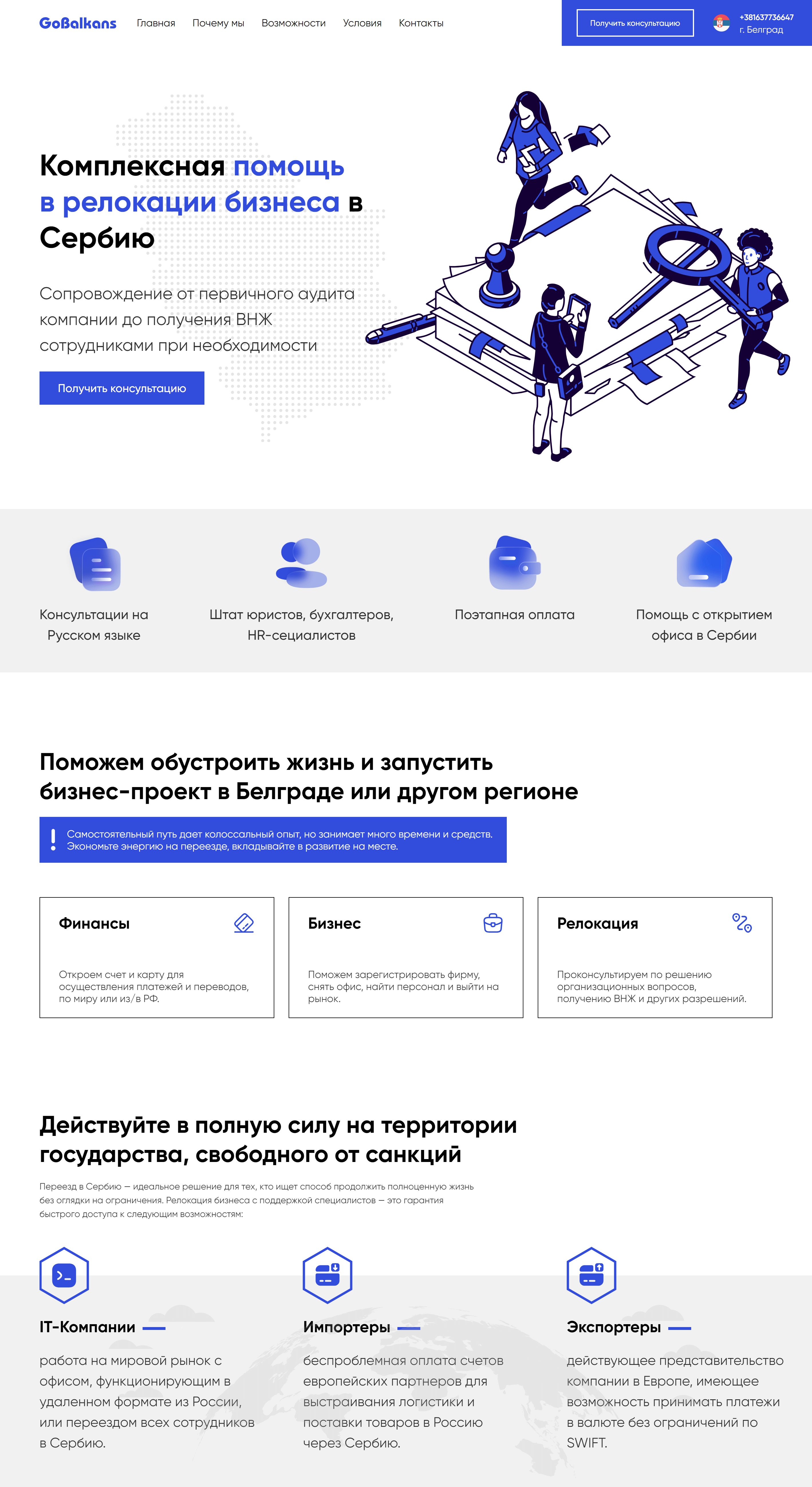 GoBalkans landing page attracting attention with its unique style